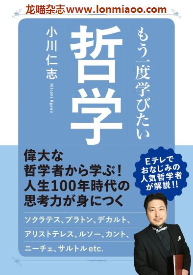 [日本版]EiMook もう一度学びたい系列 哲学 PDF电子书下载